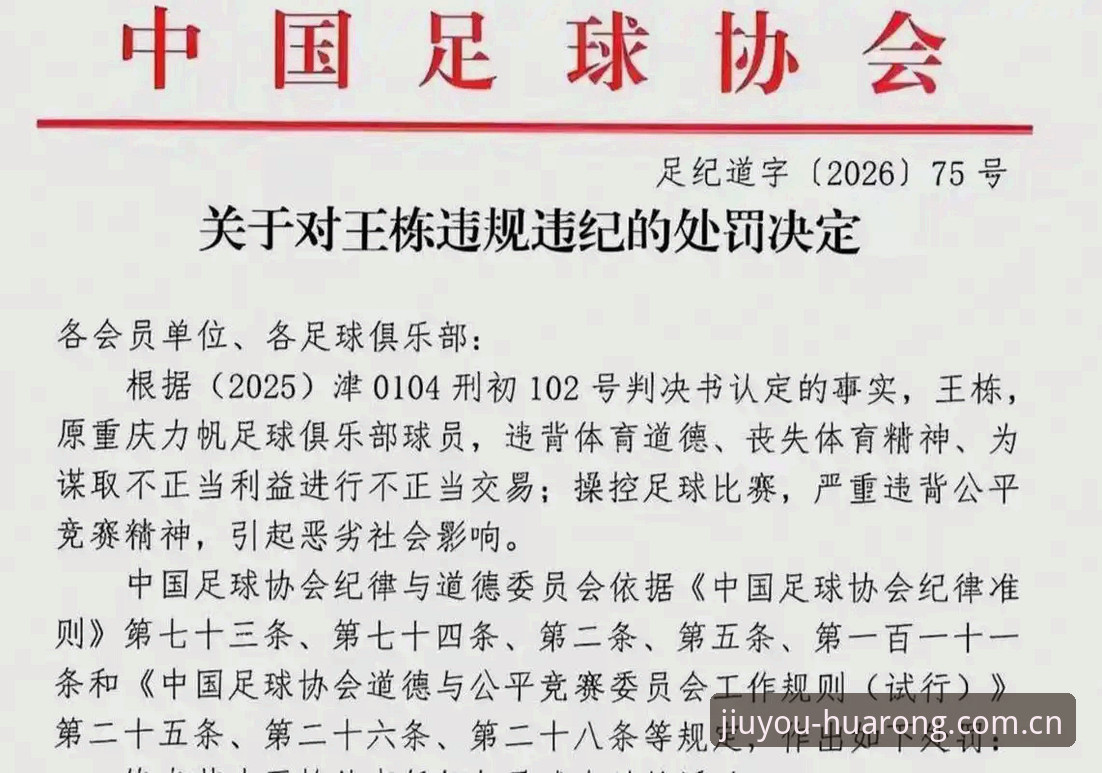 足协第三批禁足名单详解：从事件始末到平台信息获取指南